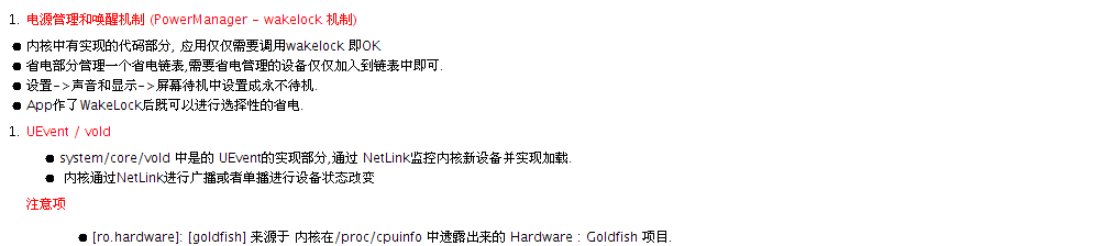android移栽整理