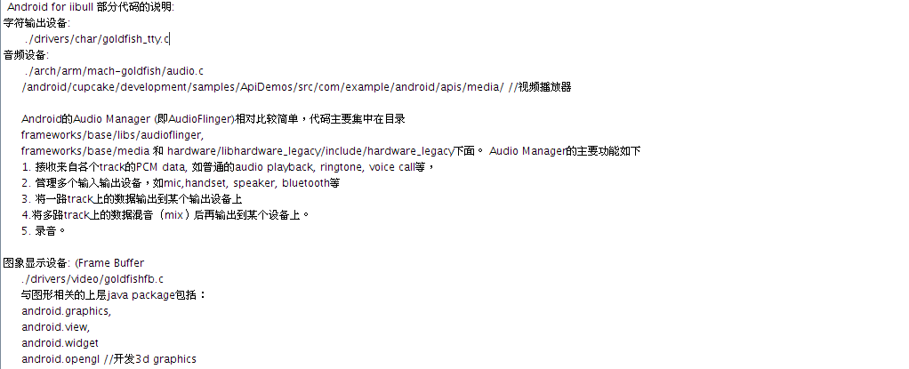 android移栽整理