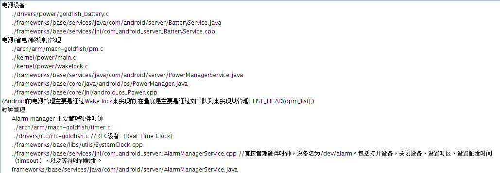 android移栽整理