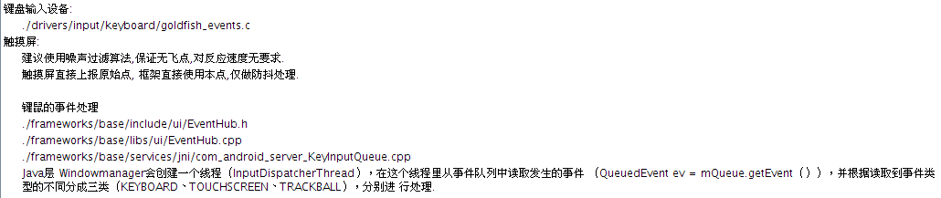 android移栽整理