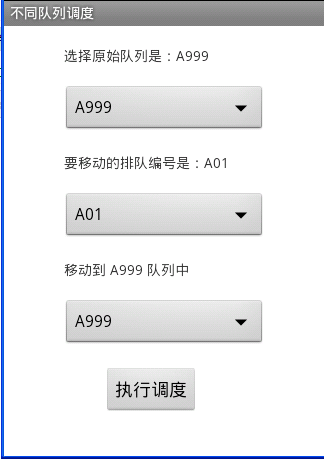 android 之 Spinner 上拉菜单实现级联