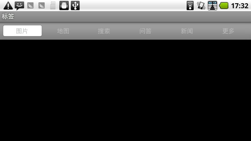 Android 平添动画的标签栏