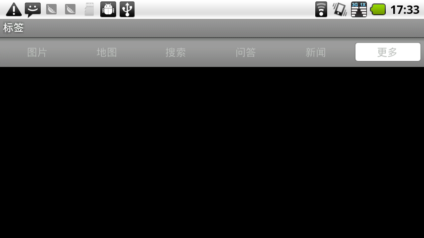 Android 平添动画的标签栏