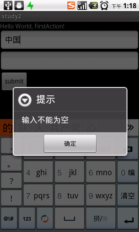 android学习阶段1(Activity数据通信)