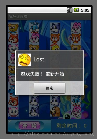 小弟我的Android进阶之旅->Android疯狂连连看游戏的实现之游戏效果预览(一)