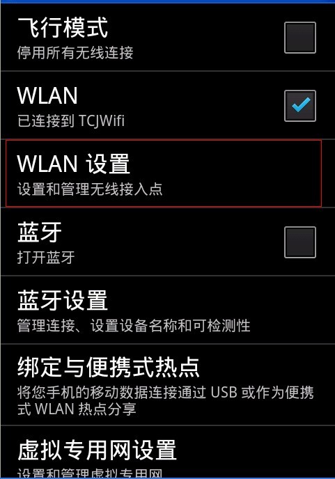 android 设立wifi静态IP及DNS的方法