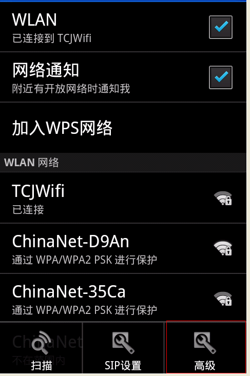 android 设立wifi静态IP及DNS的方法