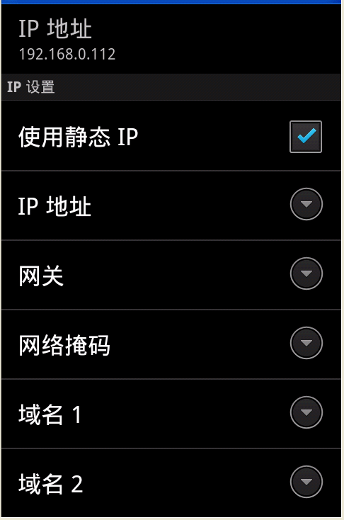android 设立wifi静态IP及DNS的方法
