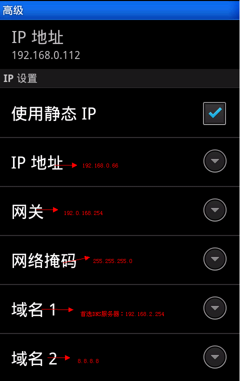 android 设立wifi静态IP及DNS的方法