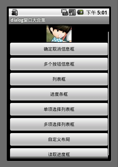 Android�еĶԻ���AlertDialogʩ�ü��ܺϼ�