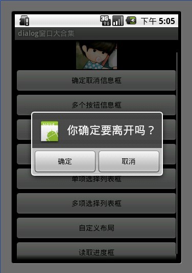 Android�еĶԻ���AlertDialogʩ�ü��ܺϼ�