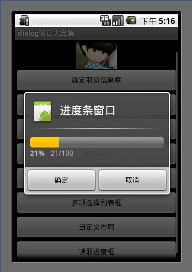 Android�еĶԻ���AlertDialogʩ�ü��ܺϼ�