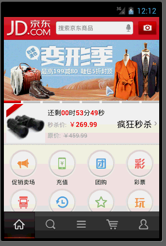 Android 深入ViewPager补间动画片,实现类京东商城首页广告Banner切换效果