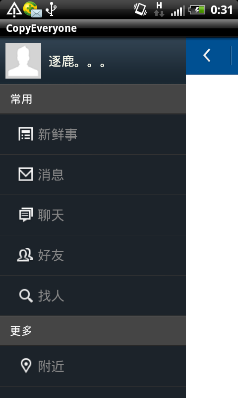 Android仿众人客户端(v5.7.1)——应用主界面之滑动效果(一)