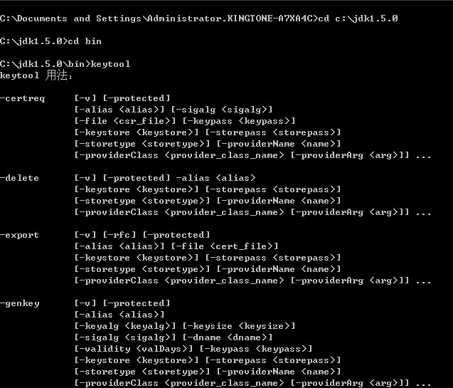 Android应用程序封装签名
