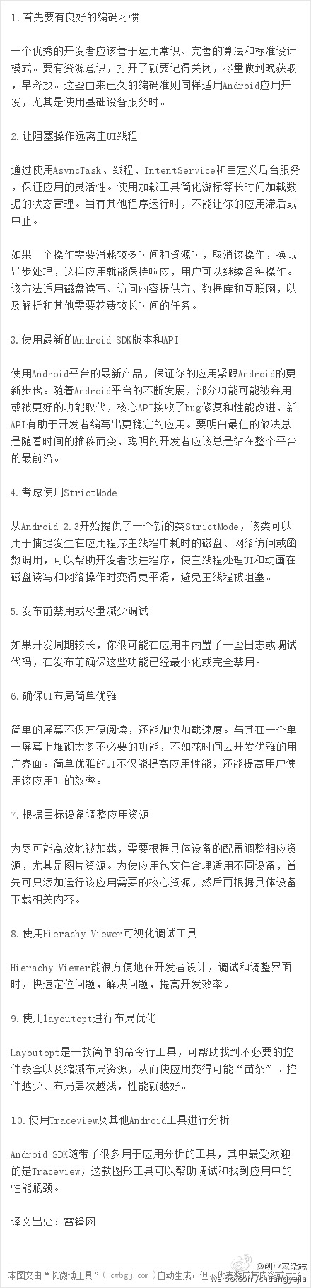 android 开发提议