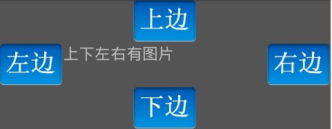 Android中TextView中加图片,超链接,一部分字或者背景变色。不断补充中