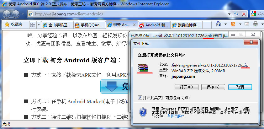 上载android应用的apk文件变成了zip-网下转载的解决方案