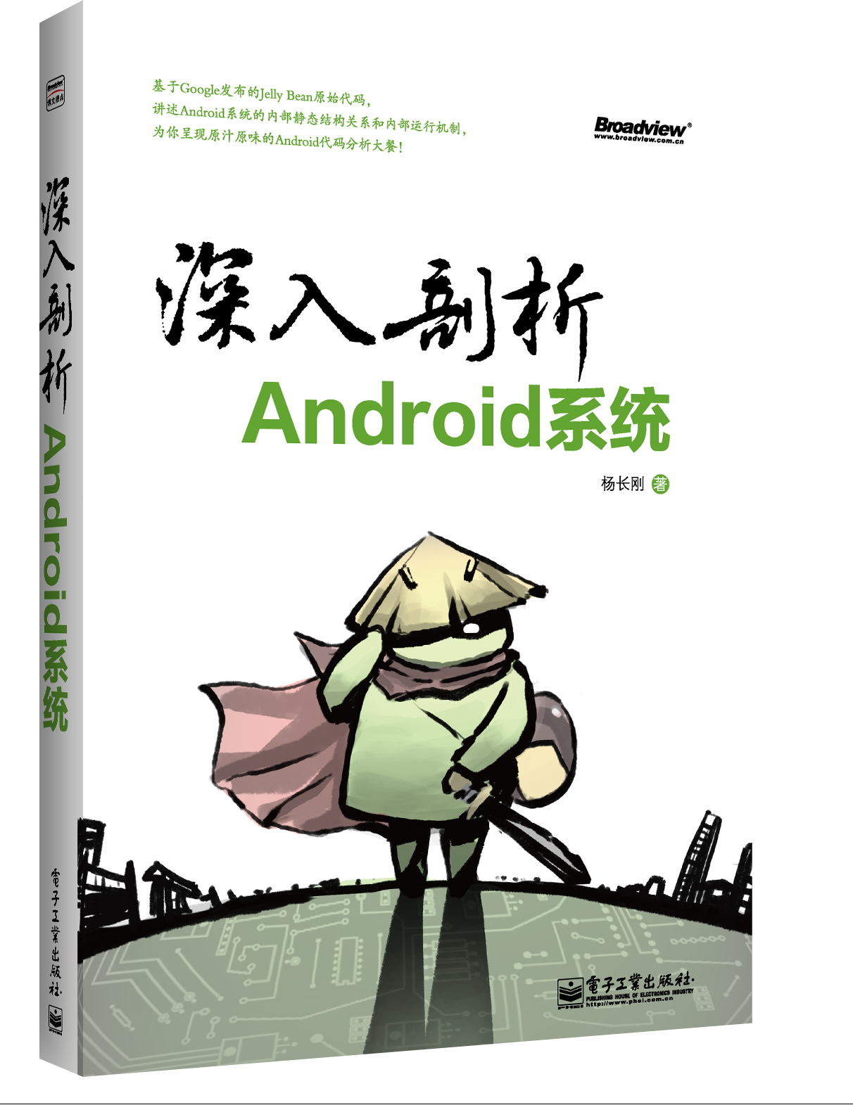 深入剖解Android系统