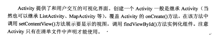 Android之旅3 Activity详解