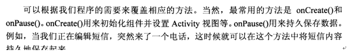 Android之旅3 Activity详解