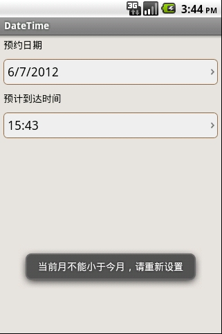 Android学习笔记：设置日期和时间不能选择当前时刻以前的日期时间的解决方法
