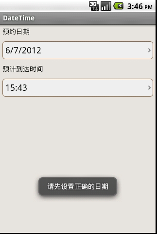 Android学习笔记：设置日期和时间不能选择当前时刻以前的日期时间的解决方法
