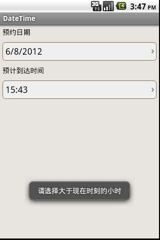 Android学习笔记：设置日期和时间不能选择当前时刻以前的日期时间的解决方法