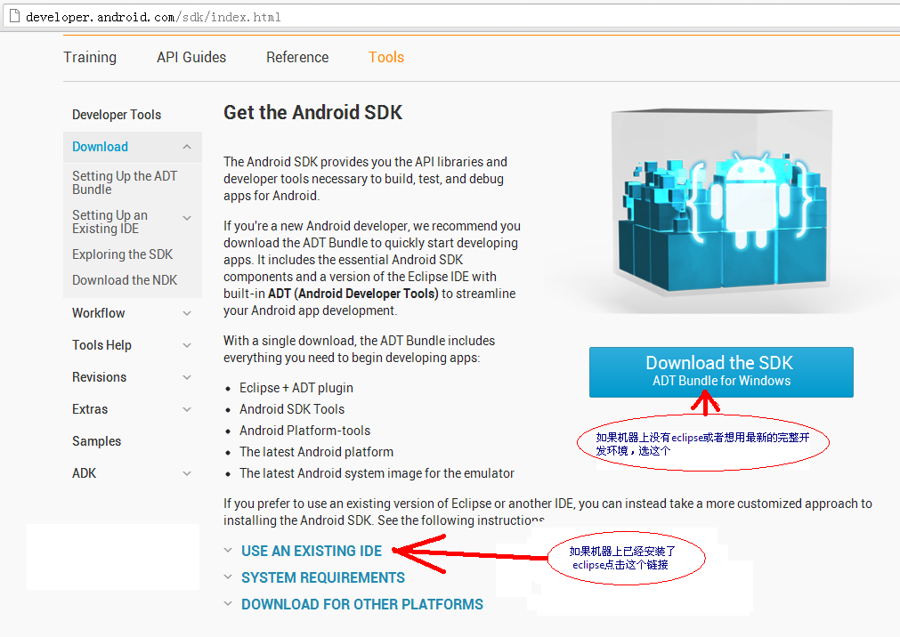 Android SDK4.2 (API17) 开发环境的筹建