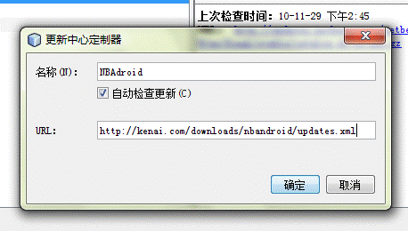 在Netbeans下配置Android开发环境
