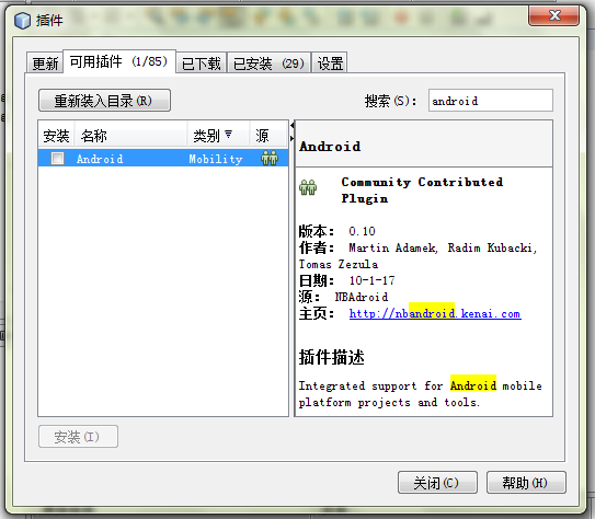 在Netbeans下配置Android开发环境