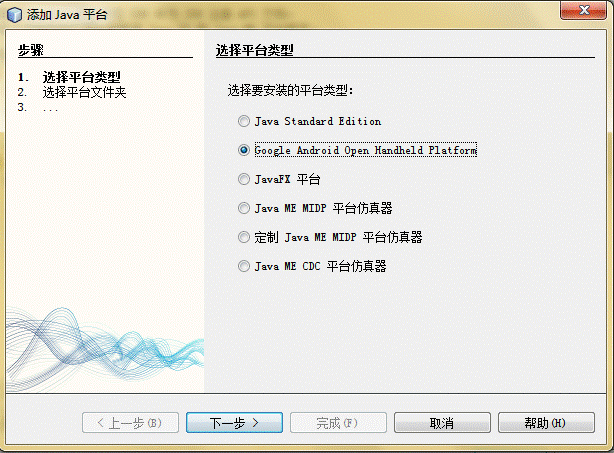 在Netbeans下配置Android开发环境