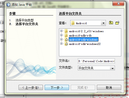 在Netbeans下配置Android开发环境