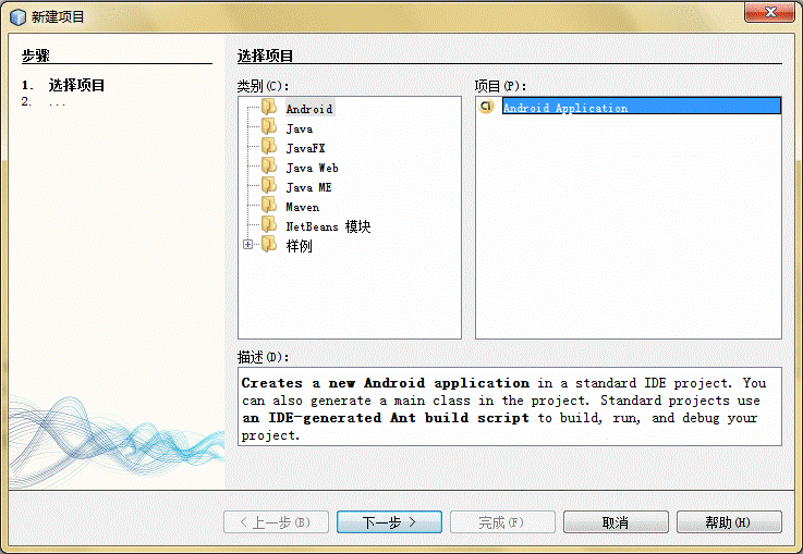 在Netbeans下配置Android开发环境