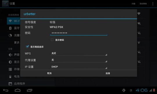 Android210调试android4.0支持无线模组1-无线wifi