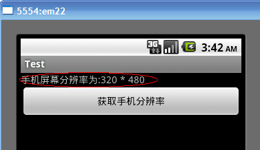 获取Android手机荧屏的实际分辨率大小