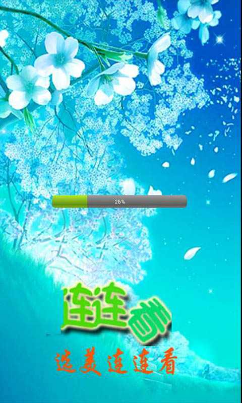 韩国小姐选美连连看-android版