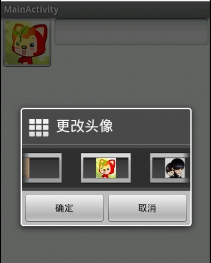 Android兑现更改头像