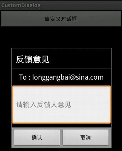 Android自定义对话框的运用
