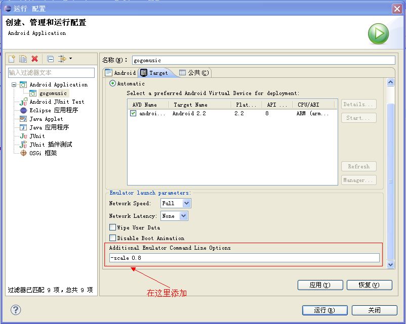 ��Eclipse������Androidģ������Ļ��С