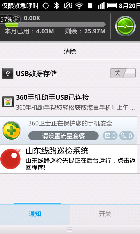 android Notification的运用