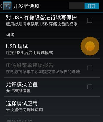 Android4.2 开发者选项在哪儿 Developer options