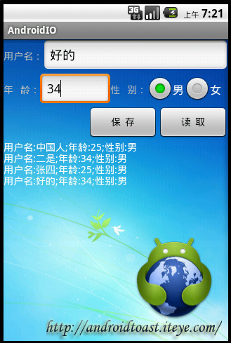 5，Android文件IO详解