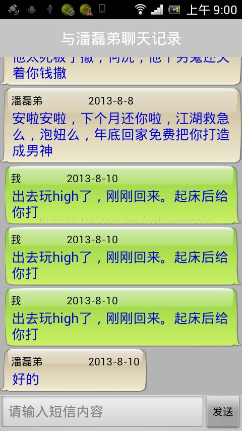 Android短信对话(查看会话记录以及会话详情界面)-短信管家3