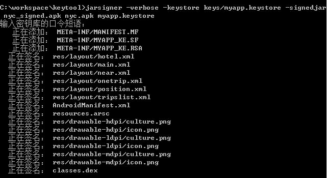Android 签字和发布