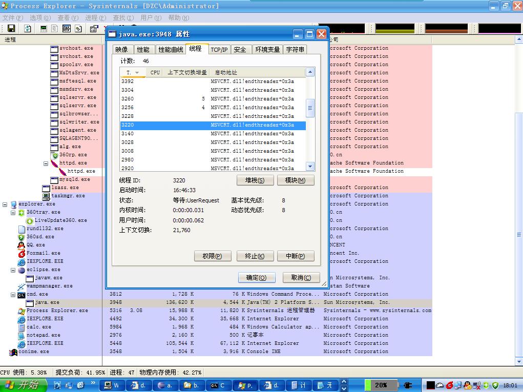 运用process explorer分析JAVA进程