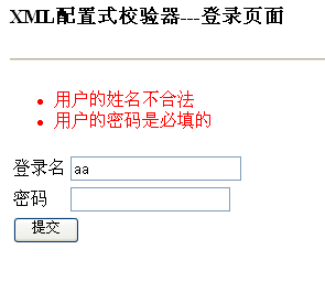 struts2在学习(10)-表单验证的两种方式