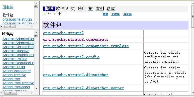 Struts2学习札记-Struts2.2.1.1生成chm格式帮助文档