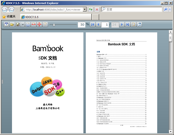 Flash在线文档阅读器:pdf、doc、docx、xls、xlsx、ppt、pptx、htm、txt、rtf、epub、csv、xdoc等
