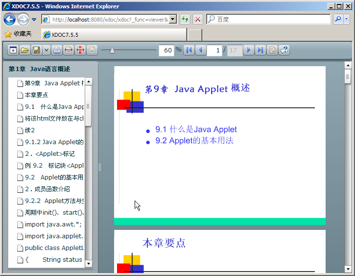 Flash在线文档阅读器:pdf、doc、docx、xls、xlsx、ppt、pptx、htm、txt、rtf、epub、csv、xdoc等